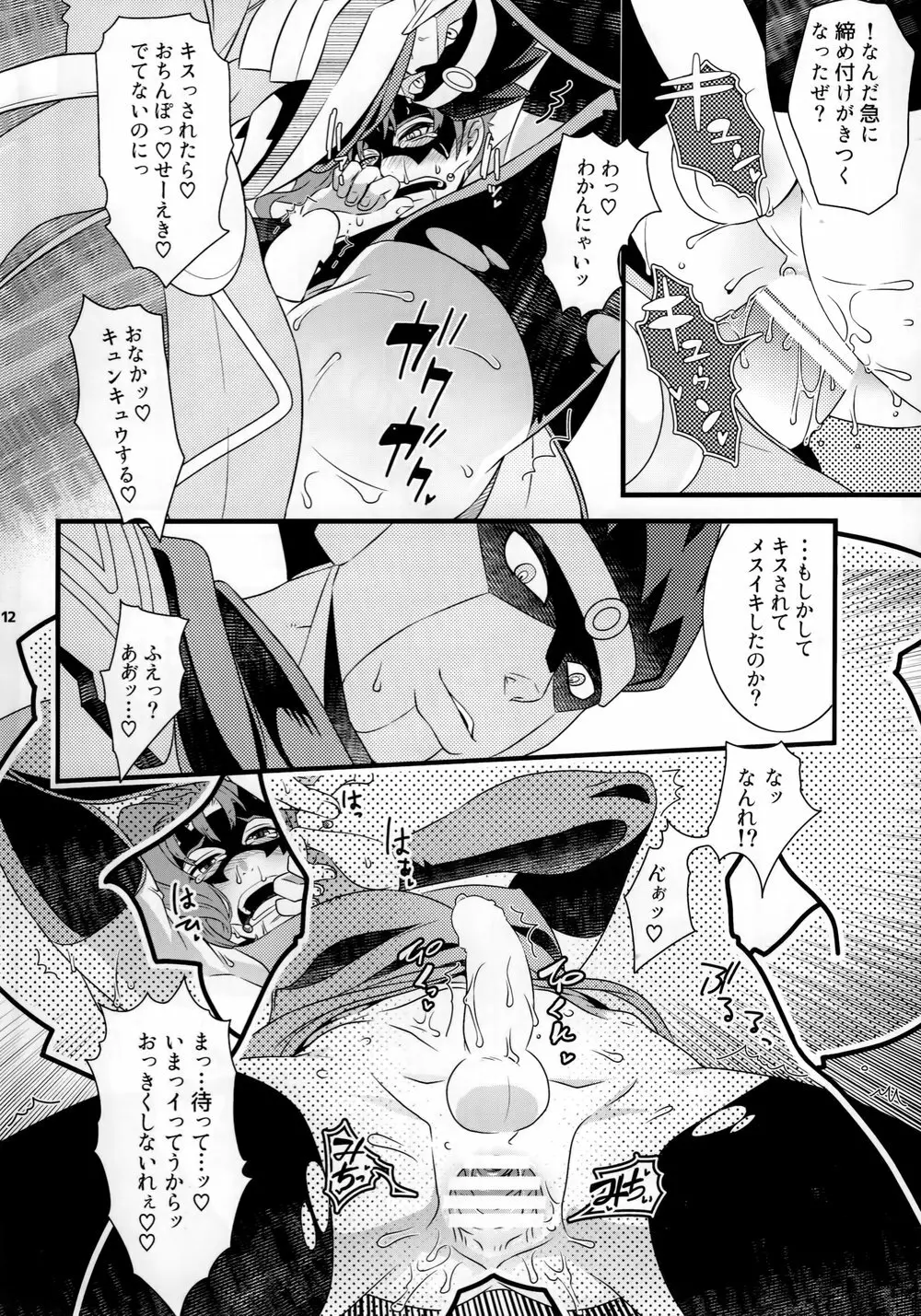 JOKAHERO! Page.11