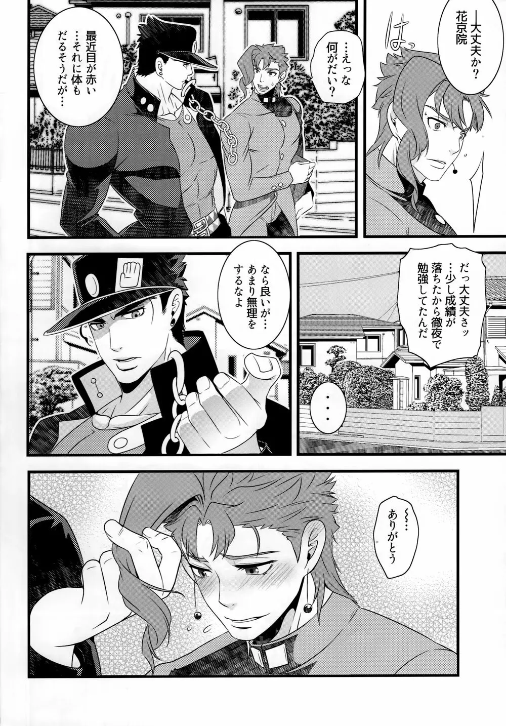 JOKAHERO! Page.15