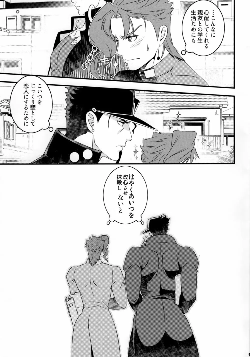 JOKAHERO! Page.16