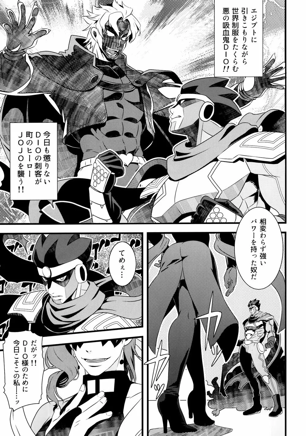 JOKAHERO! Page.2