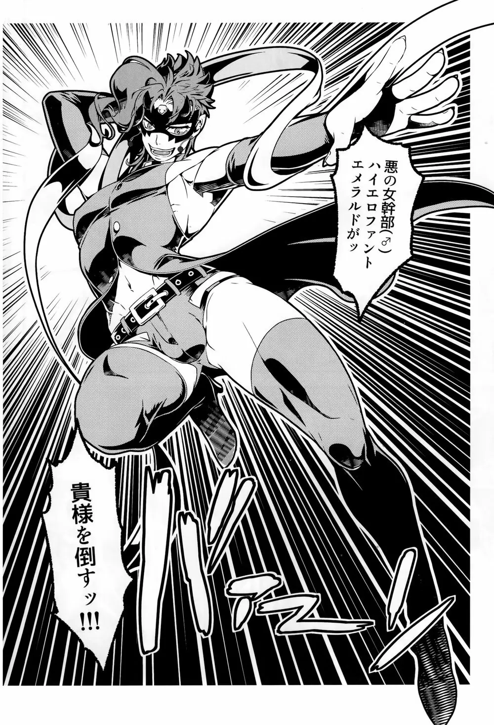 JOKAHERO! Page.3