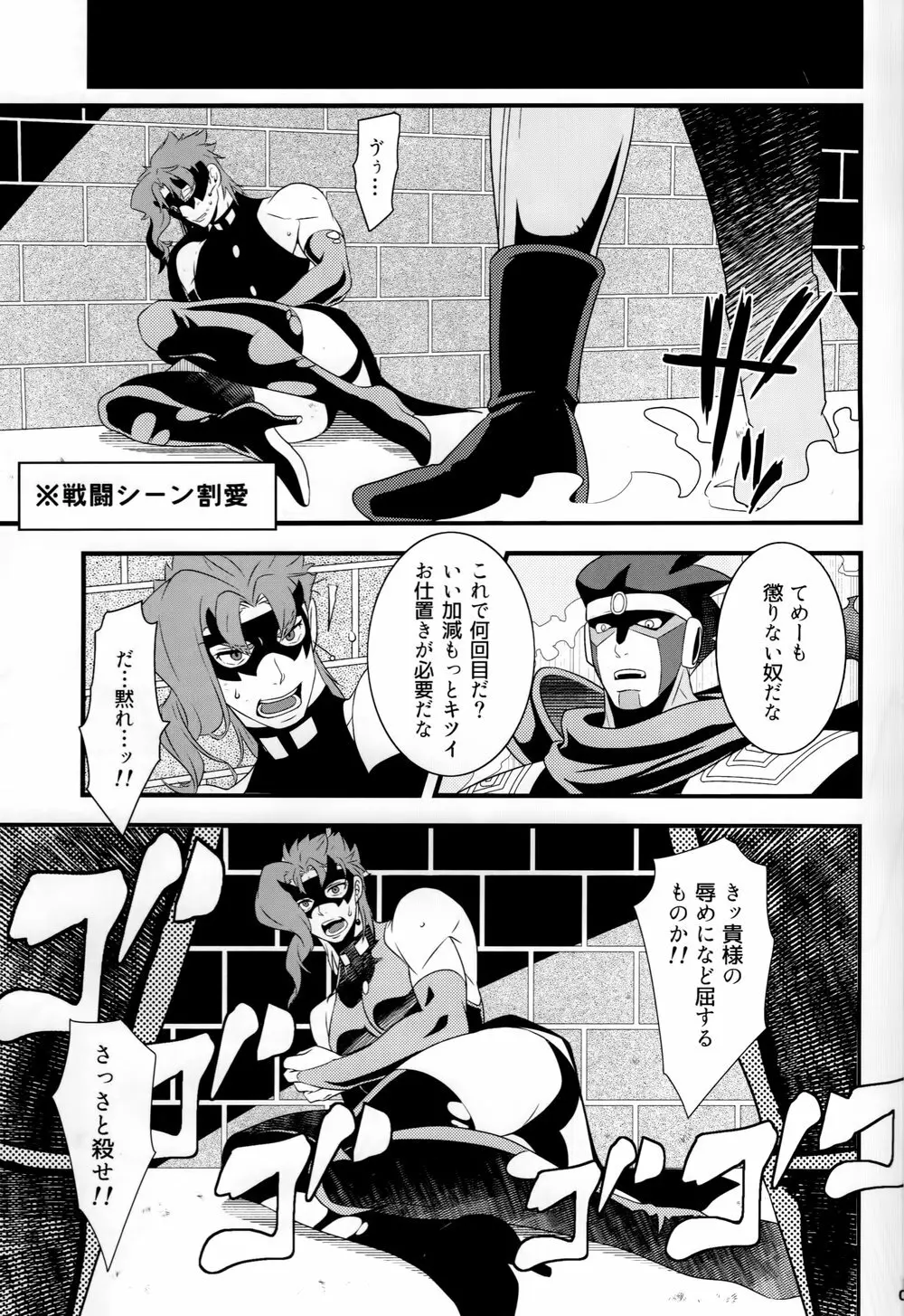 JOKAHERO! Page.4