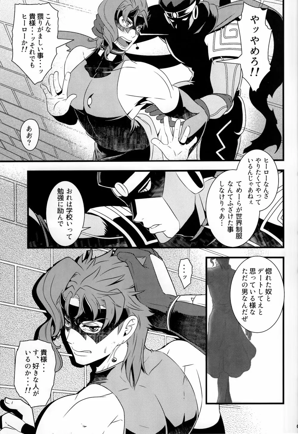JOKAHERO! Page.6