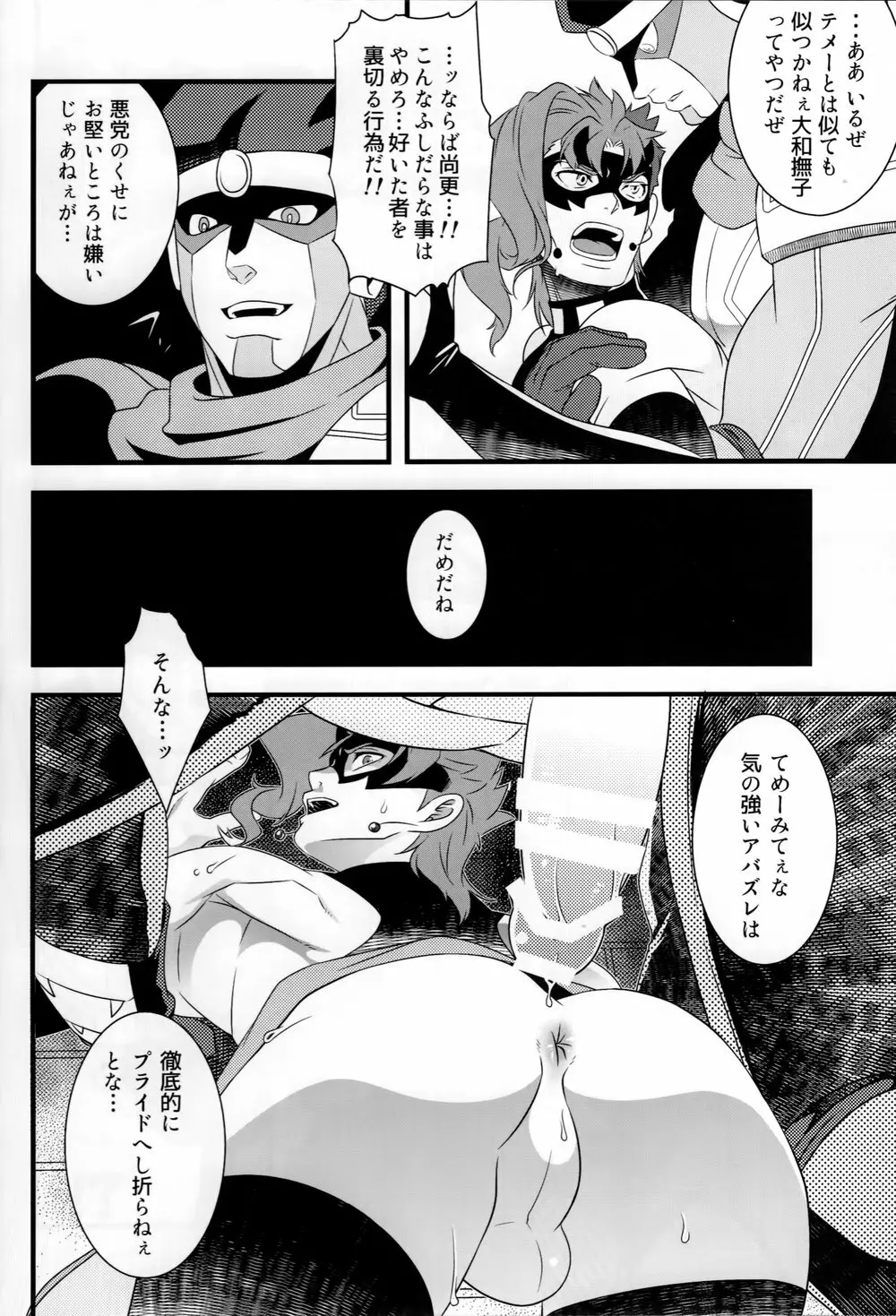 JOKAHERO! Page.7