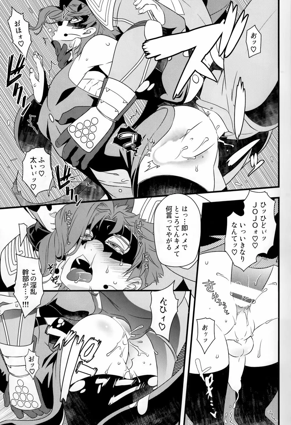 JOKAHERO! Page.8