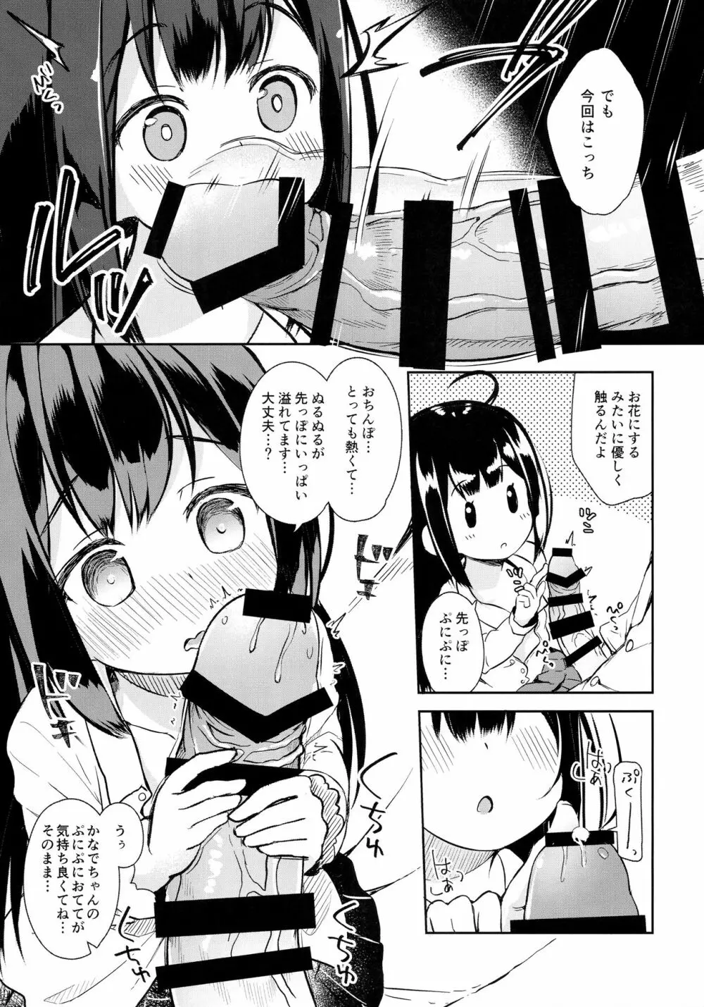 おさんぽしよう! かなで編 Page.6