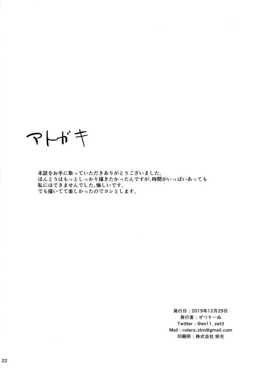 天津風とえっち三昧 Page.21