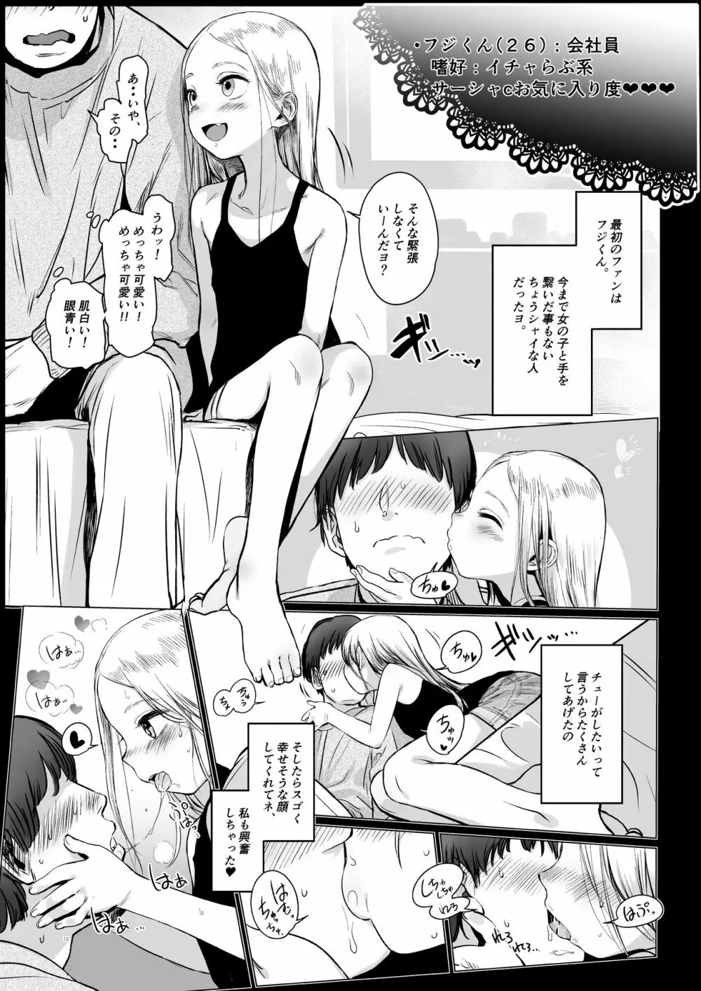 Welcome Sashachang サーシャちゃんがようこそ Page.12