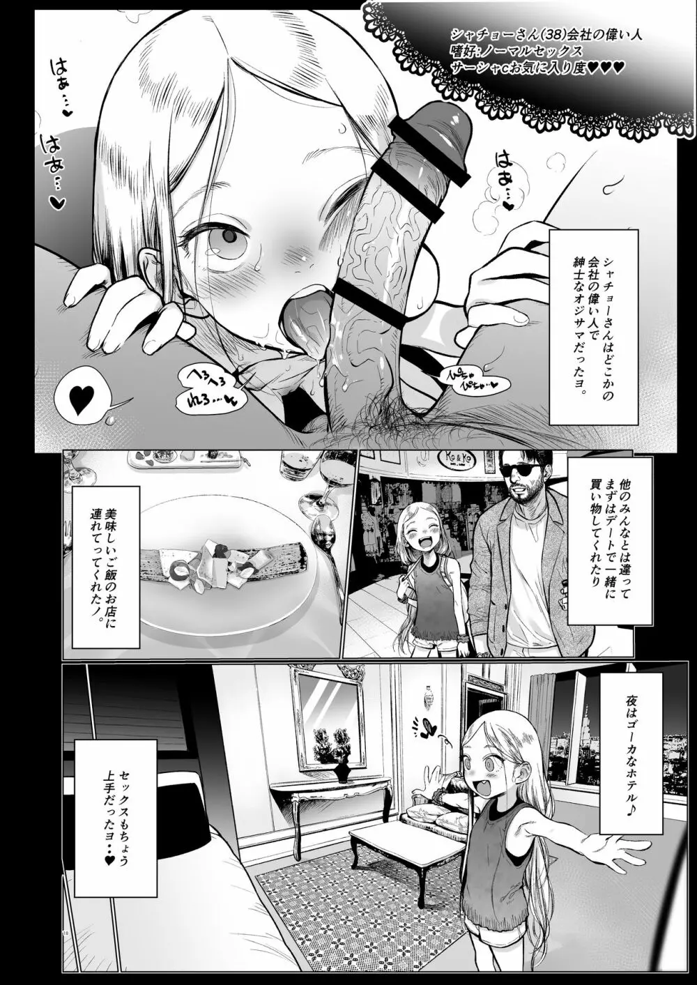 Welcome Sashachang サーシャちゃんがようこそ Page.18