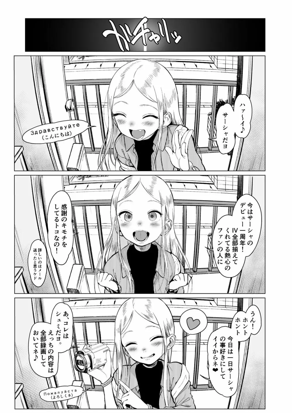 Welcome Sashachang サーシャちゃんがようこそ Page.6