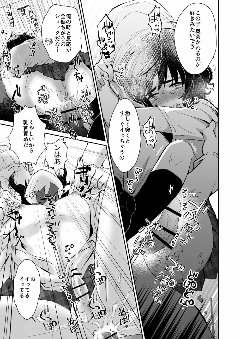 トイレに行ったらザー汁まみれの男の娘が倒れていたのでとりあえず挿れてみた Page.16