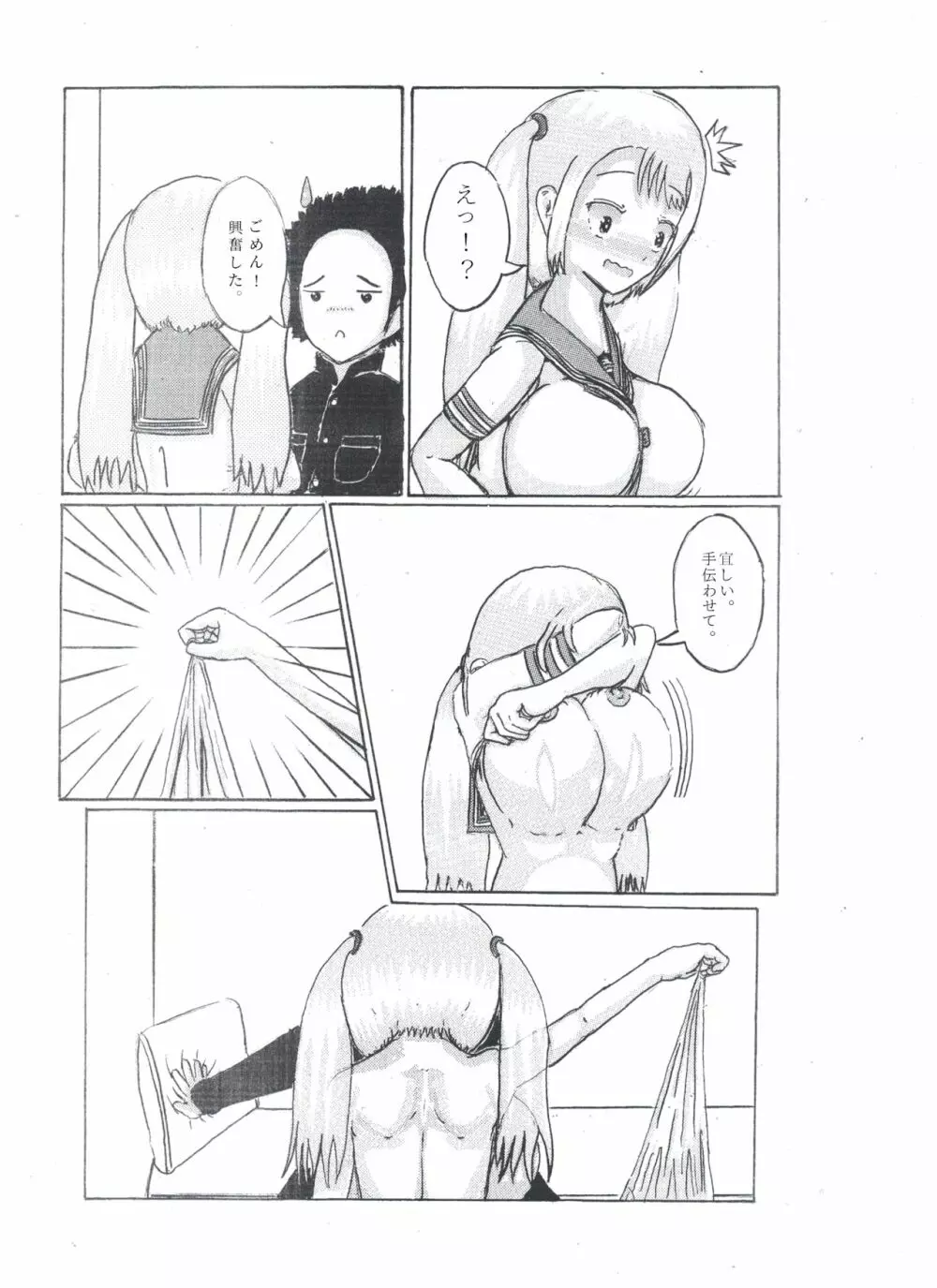 乳のアディクション（エッチの漫画試み) Page.16