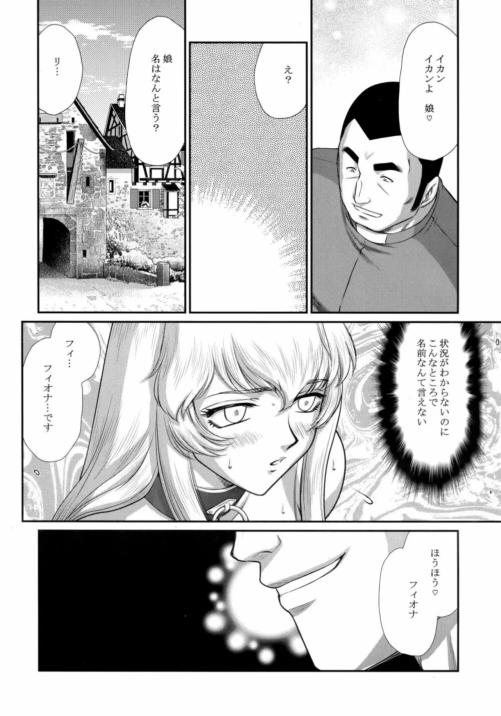 ニセDRAGON・BLOOD! 24. Page.18