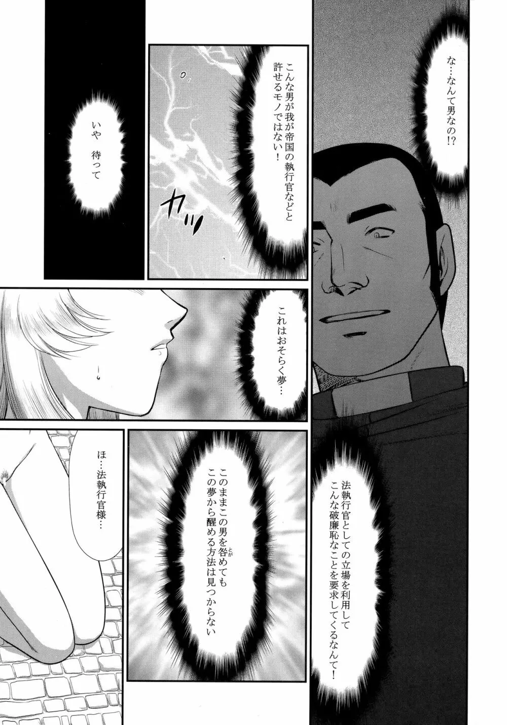 ニセDRAGON・BLOOD! 24. Page.21