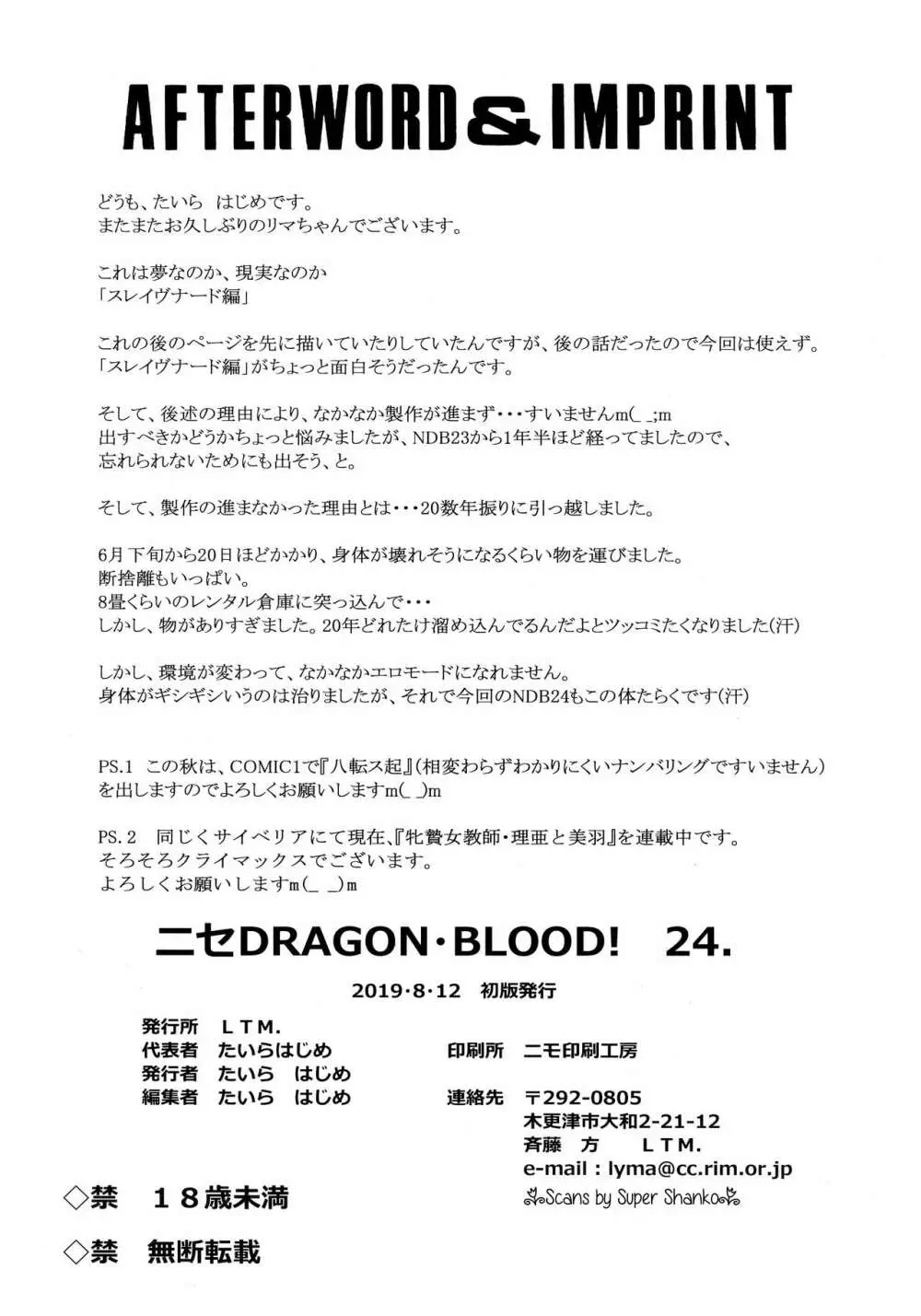 ニセDRAGON・BLOOD! 24. Page.28