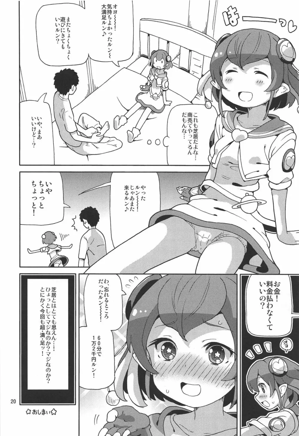 プリあれ12 Page.19