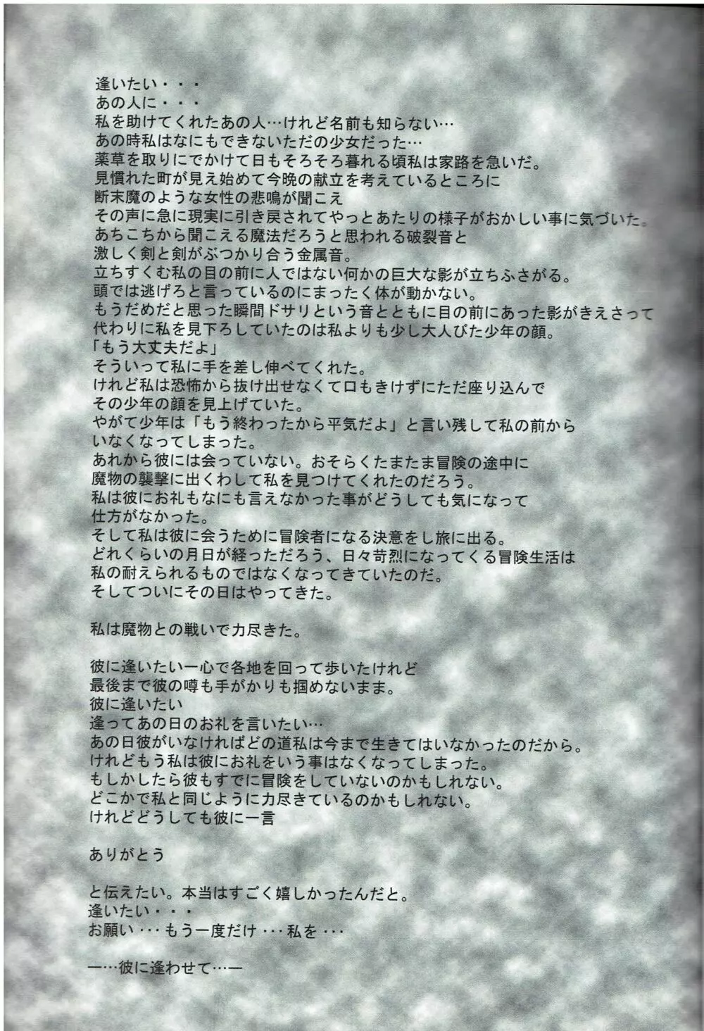 陽炎 弐 Page.2