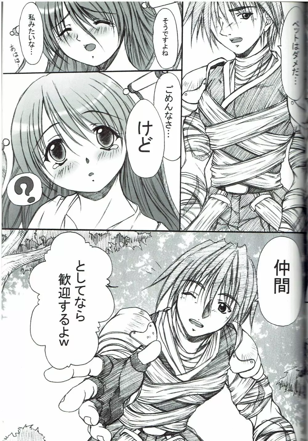 陽炎 弐 Page.24