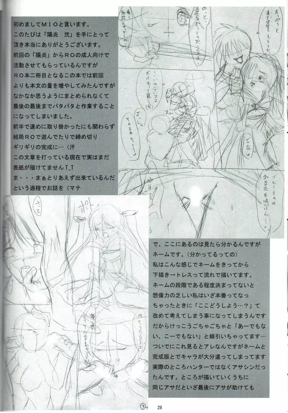 陽炎 弐 Page.27