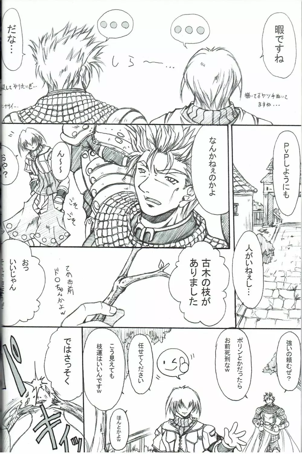 陽炎 弐 Page.3
