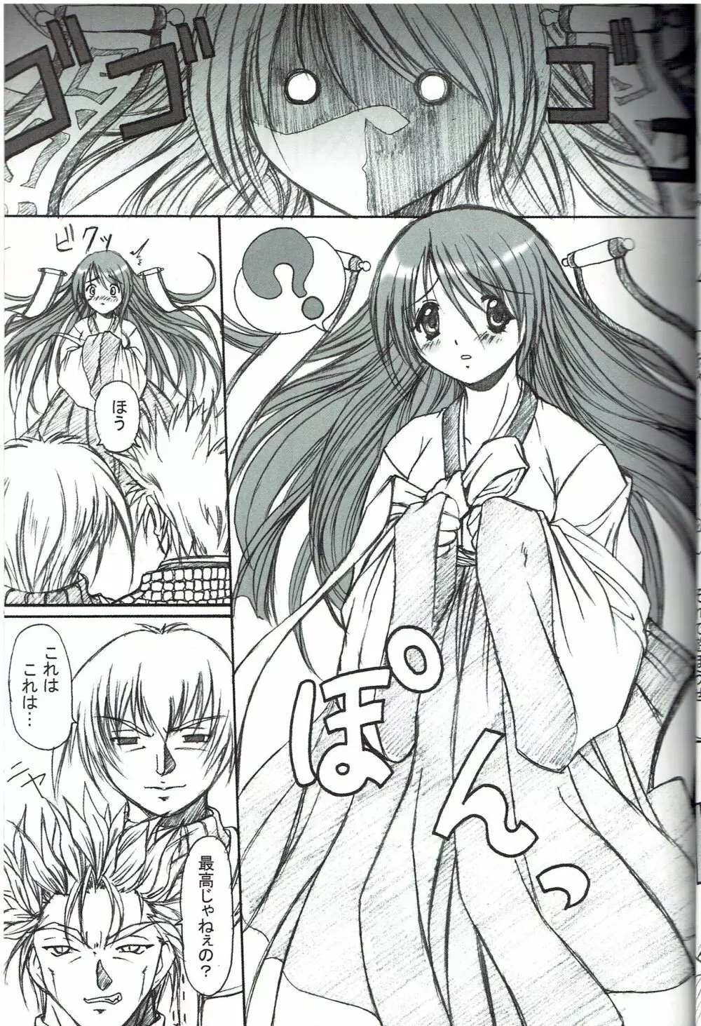 陽炎 弐 Page.4