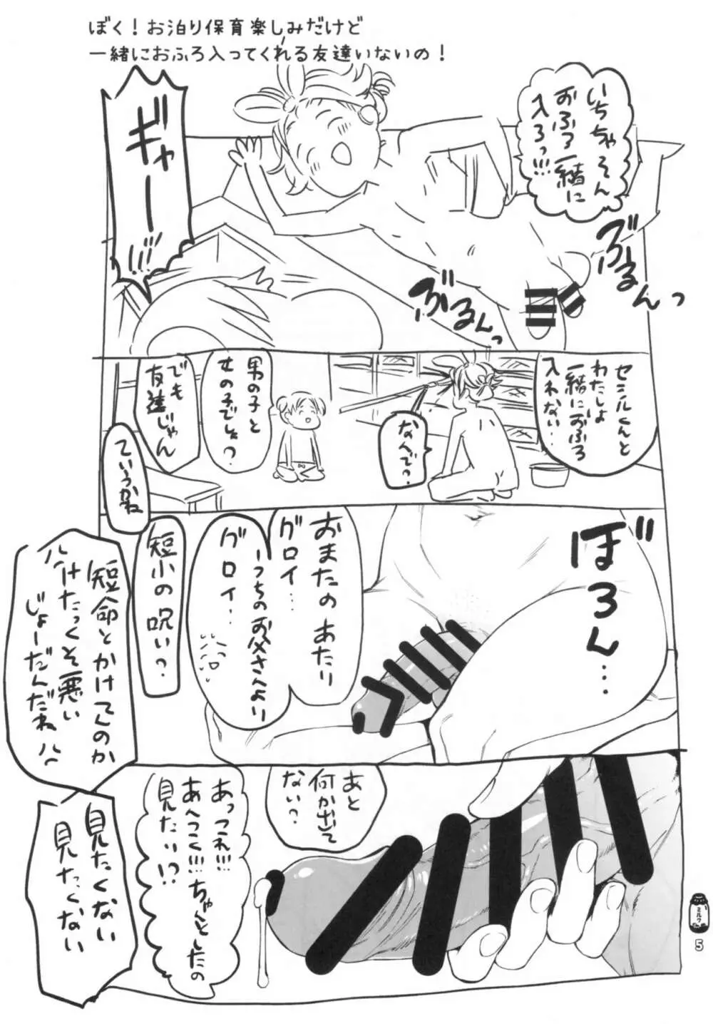 Don't Stop さんりんしゃ Page.6