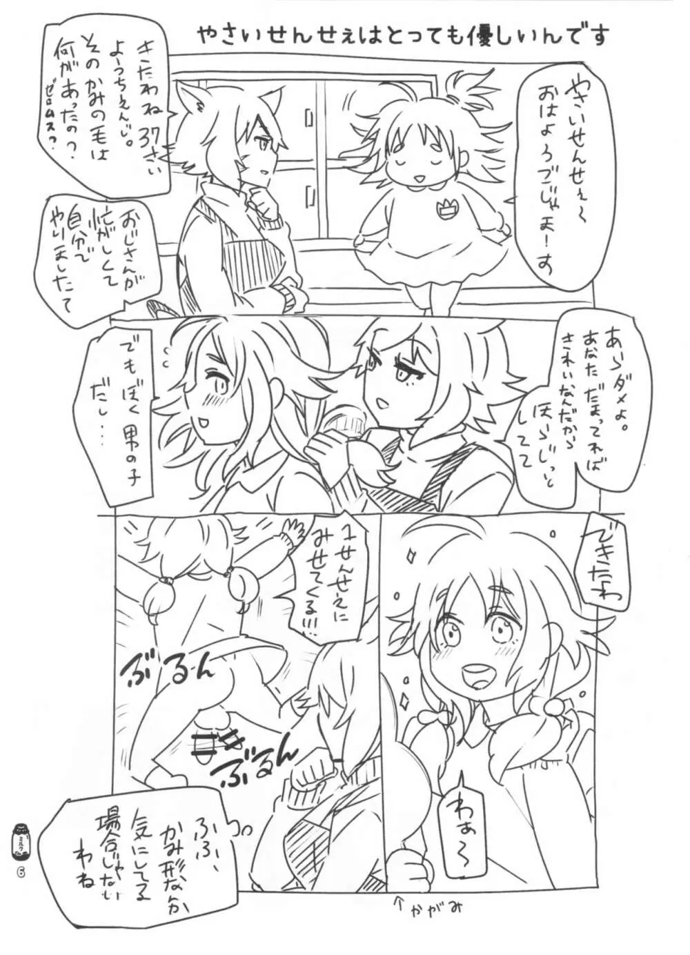 Don't Stop さんりんしゃ Page.7