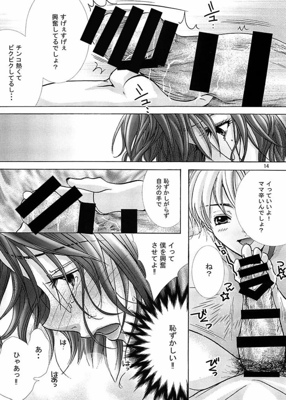 フタナリママ奴隷 Page.14