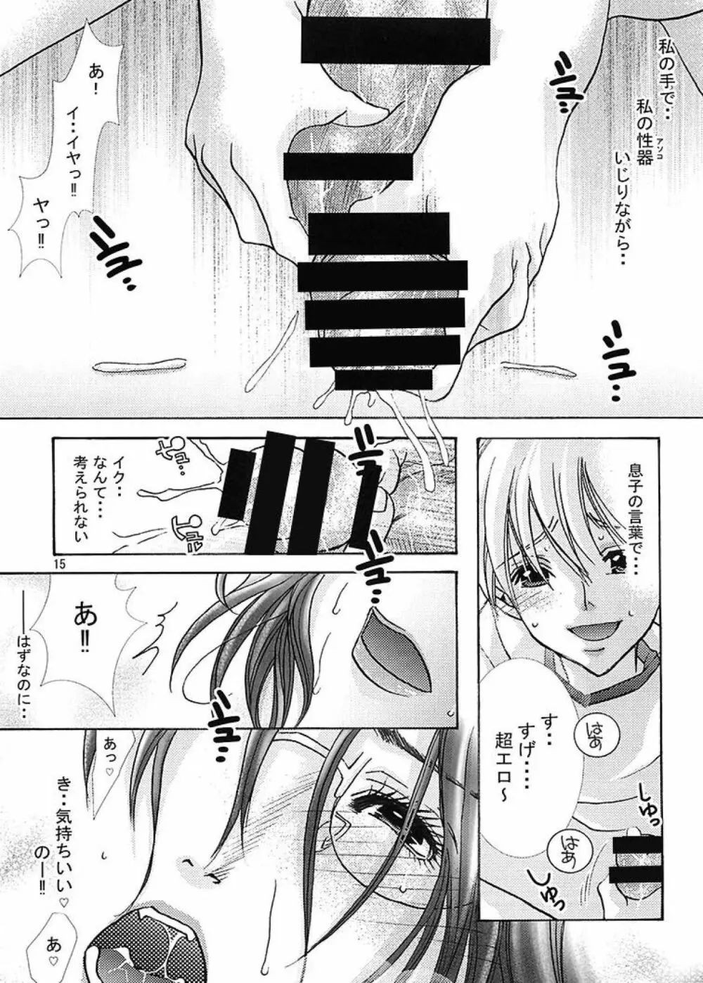 フタナリママ奴隷 Page.15