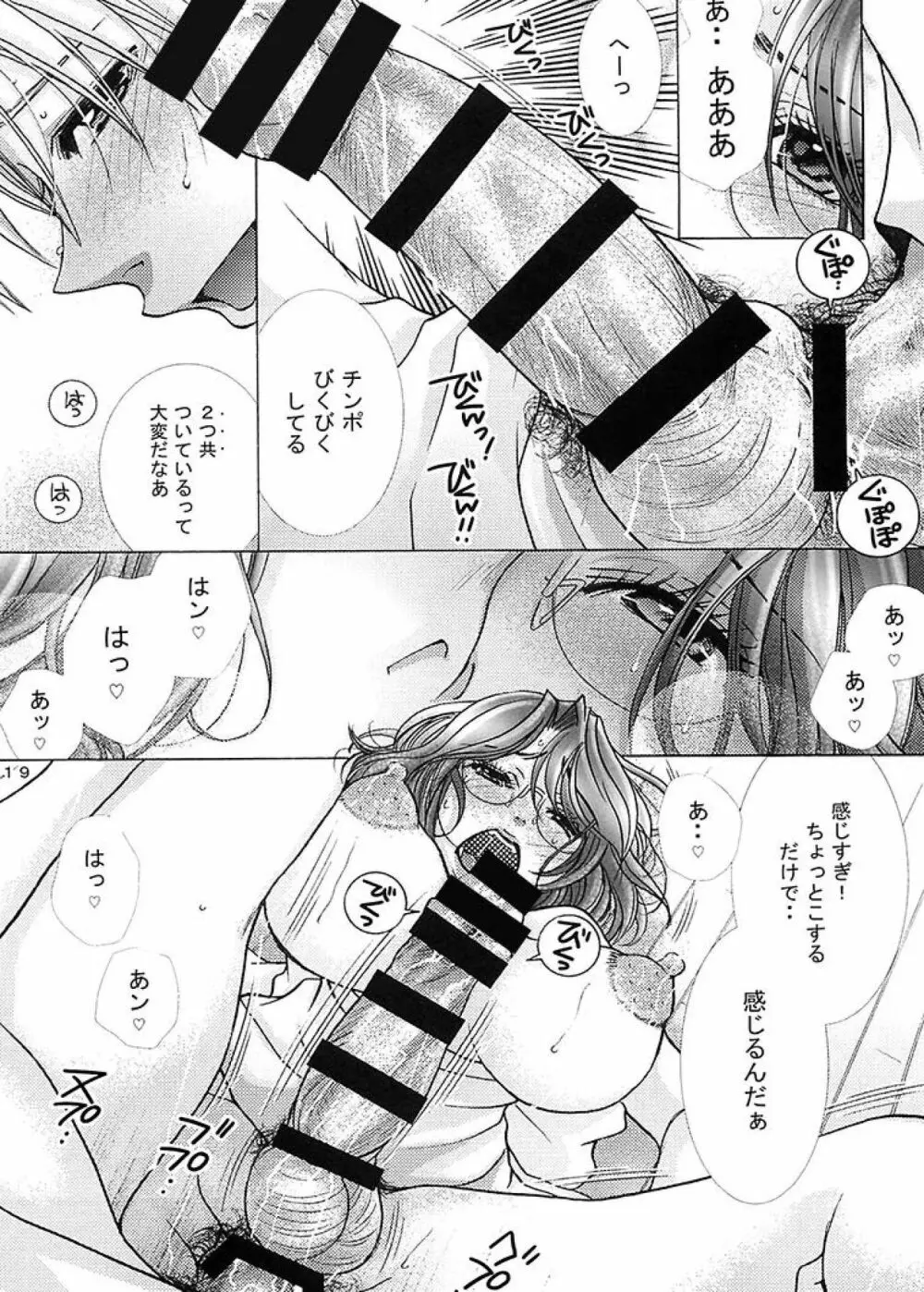 フタナリママ奴隷 Page.19