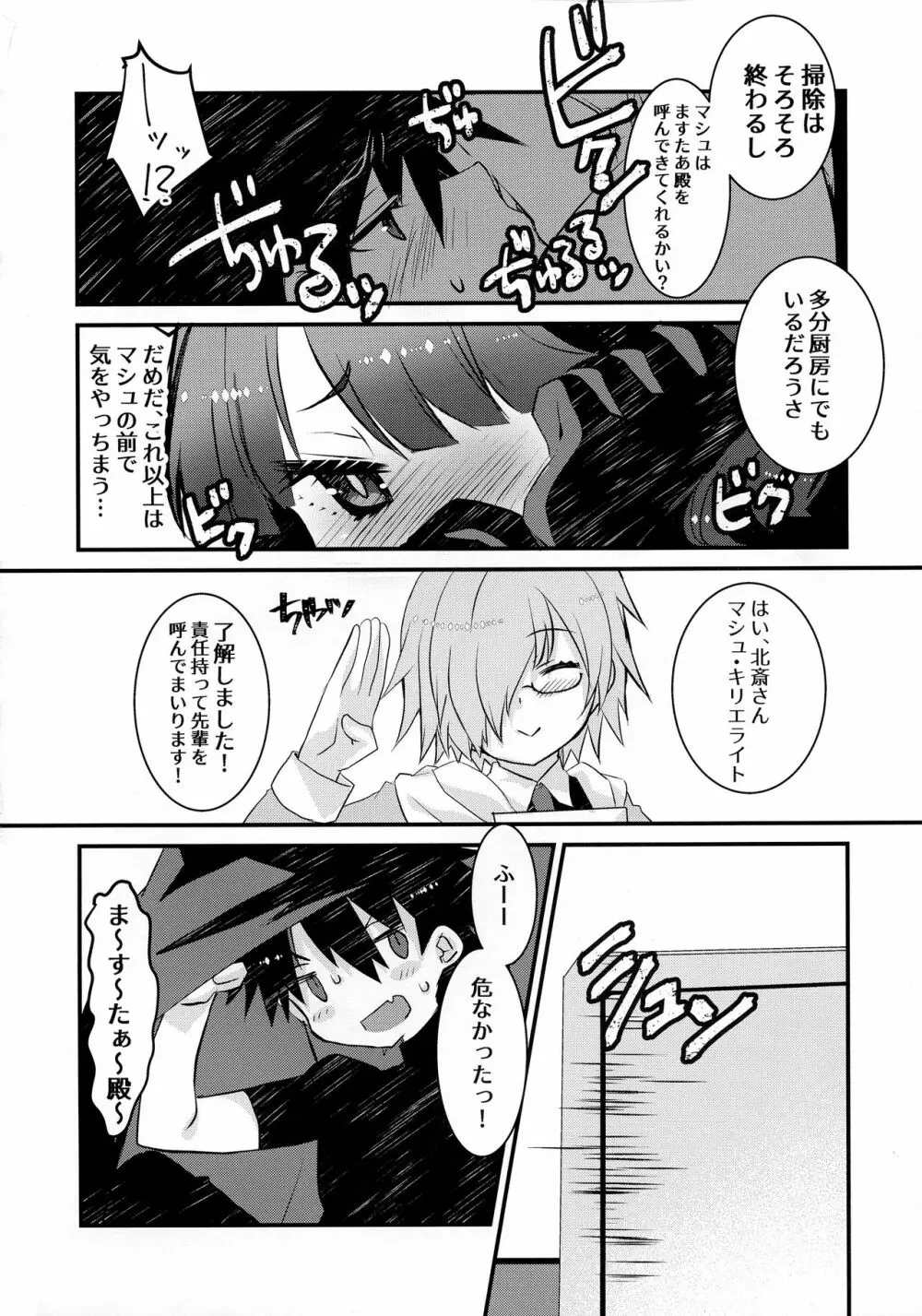 メイドお栄さんとイチャラブスケベする本 Page.9