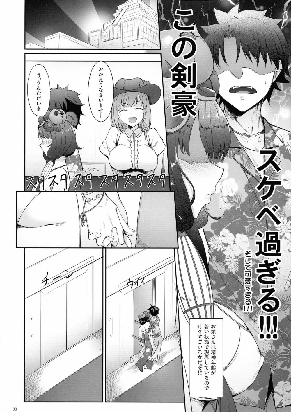 北斎純情乙女噺 Page.8