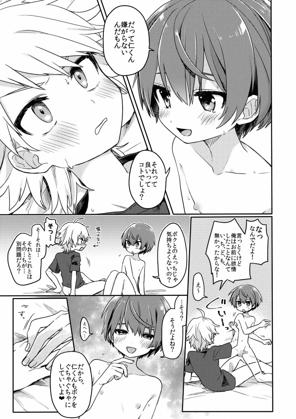 幽霊ではダメですか? Page.14