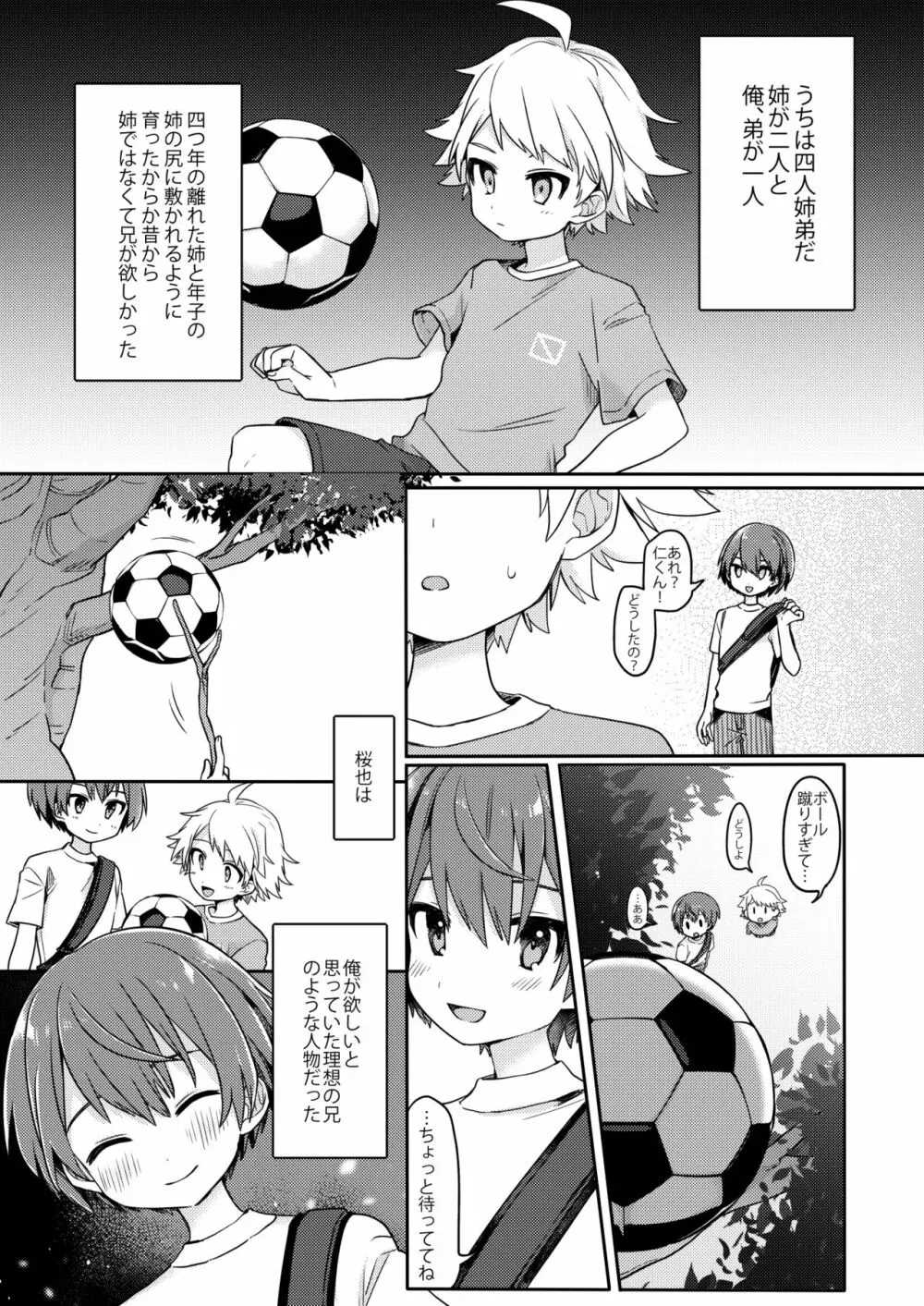 幽霊ではダメですか? Page.8