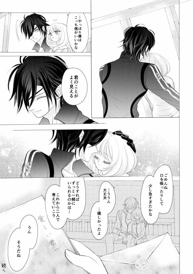 燭台切光忠×女審神者の漫画 君が好き3 Page.11