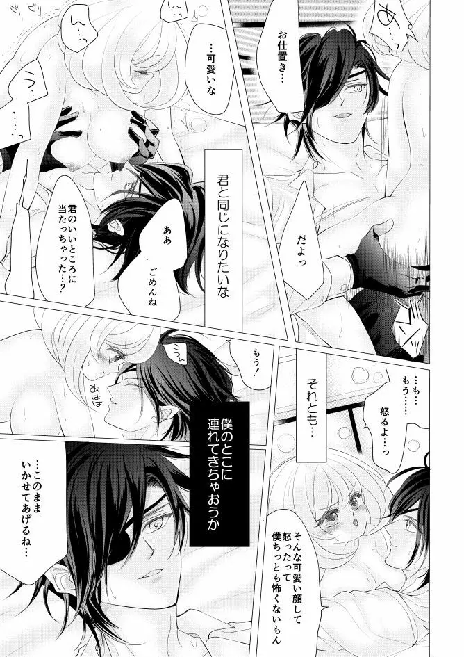 燭台切光忠×女審神者の漫画 君が好き3 Page.13