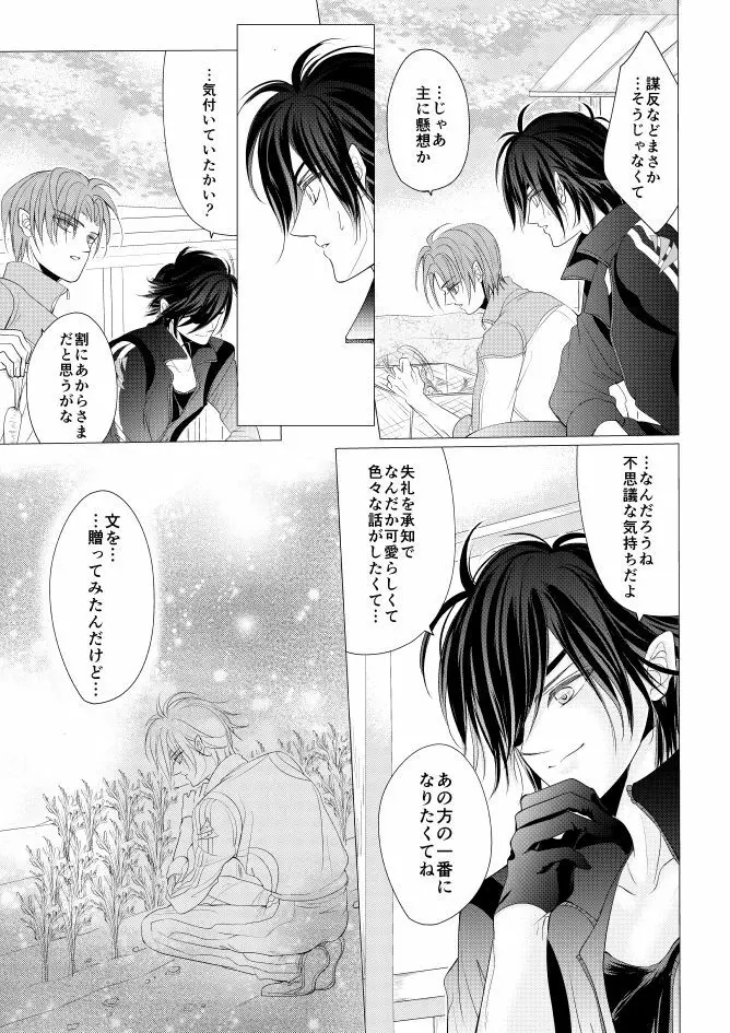 燭台切光忠×女審神者の漫画 君が好き3 Page.3