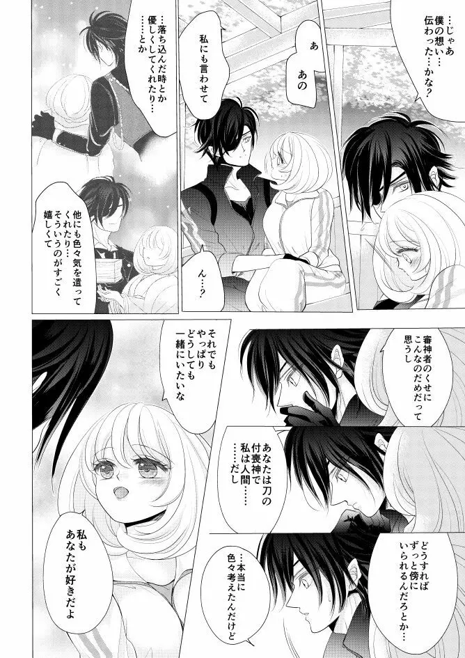 燭台切光忠×女審神者の漫画 君が好き3 Page.8
