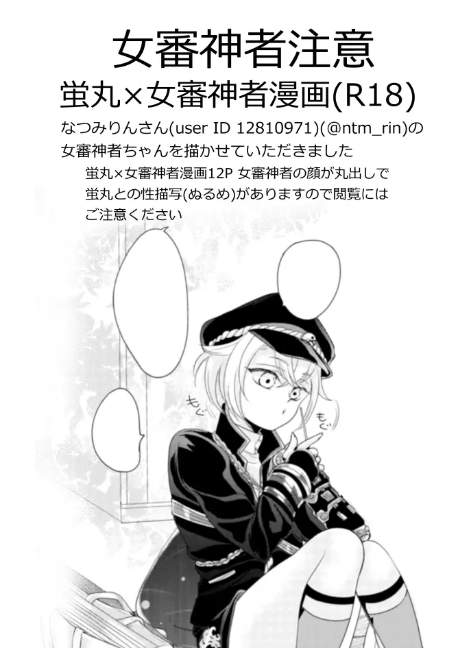 蛍丸×女審神者の漫画 Page.1