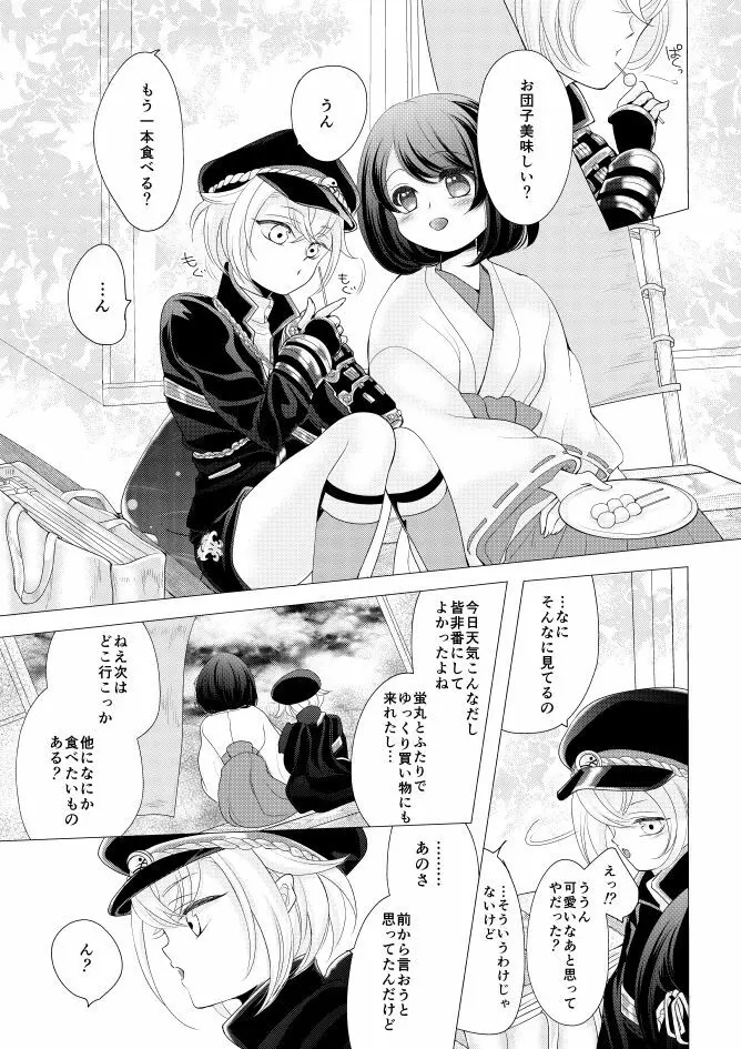 蛍丸×女審神者の漫画 Page.2