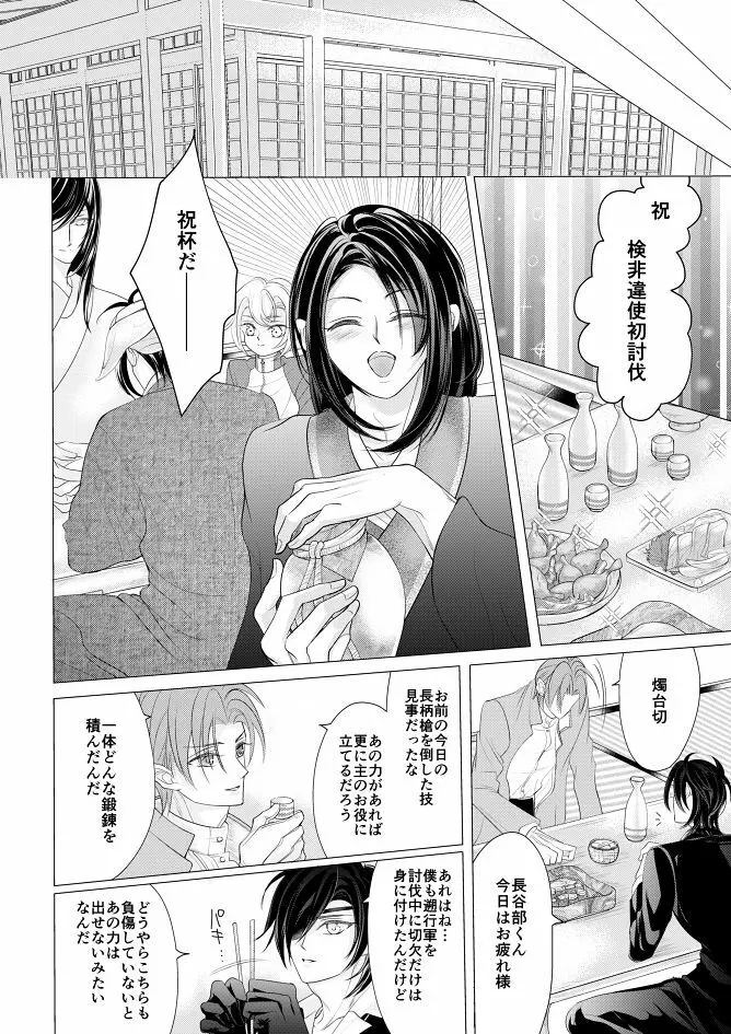 燭台切光忠×女審神者の漫画 君が好き5 Page.19