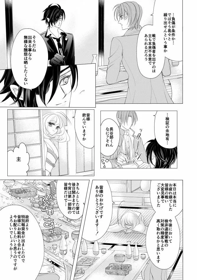 燭台切光忠×女審神者の漫画 君が好き5 Page.20