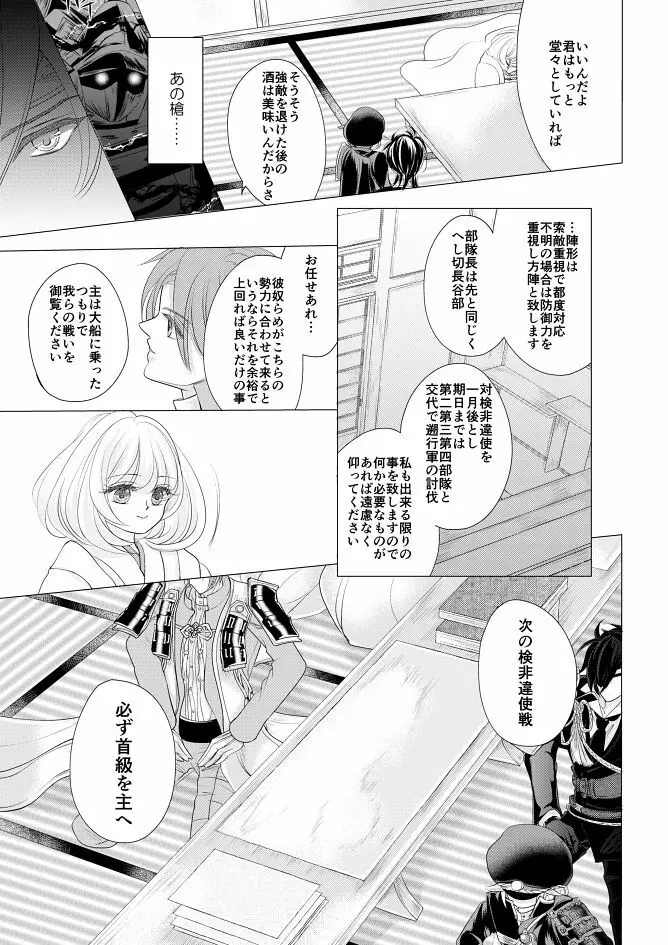 燭台切光忠×女審神者の漫画 君が好き5 Page.6