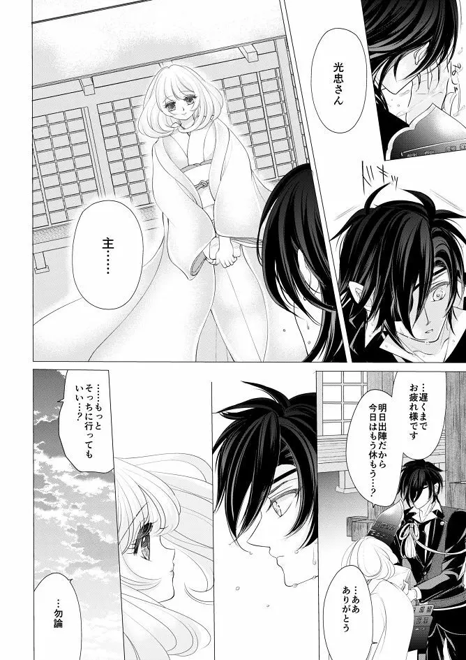 燭台切光忠×女審神者の漫画 君が好き5 Page.9