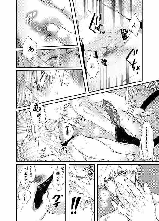 赤く染む Page.39