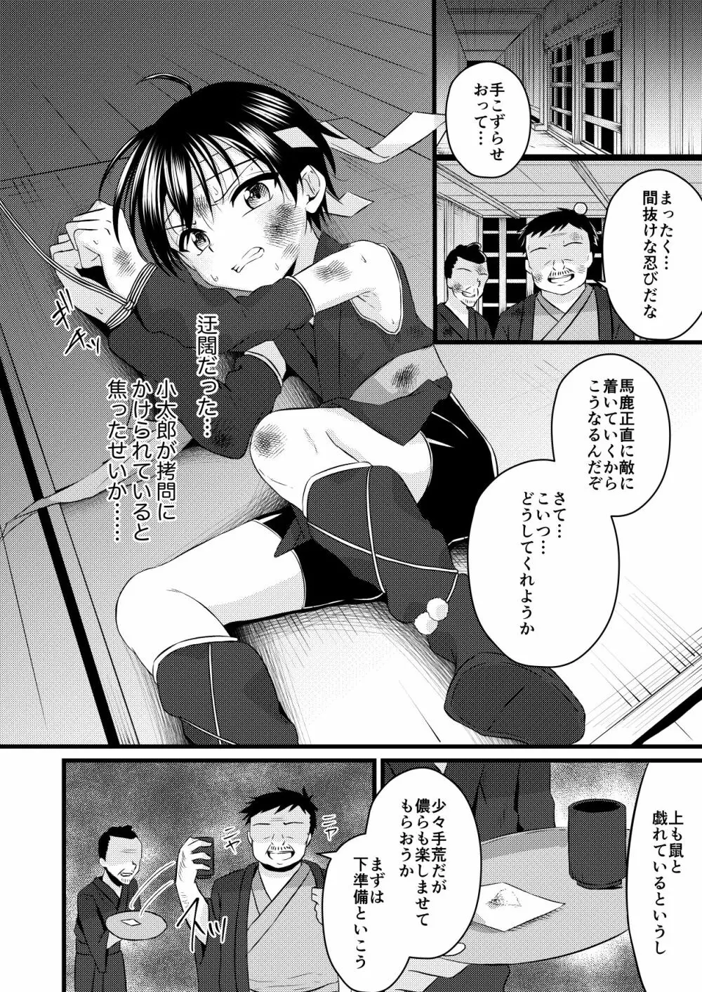 忍者少年調教日記 -半助編- Page.8
