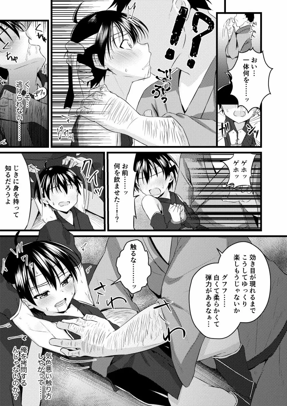 忍者少年調教日記 -半助編- Page.9