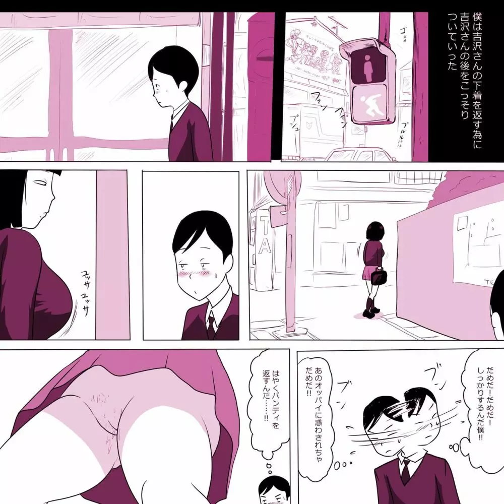 学校の陰キャラ女子3 Page.12