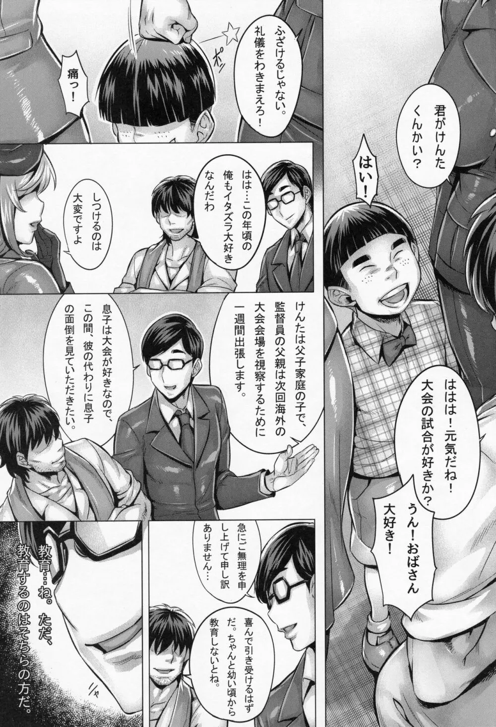 洗脳された家元のふしだらな子育て法 Page.2