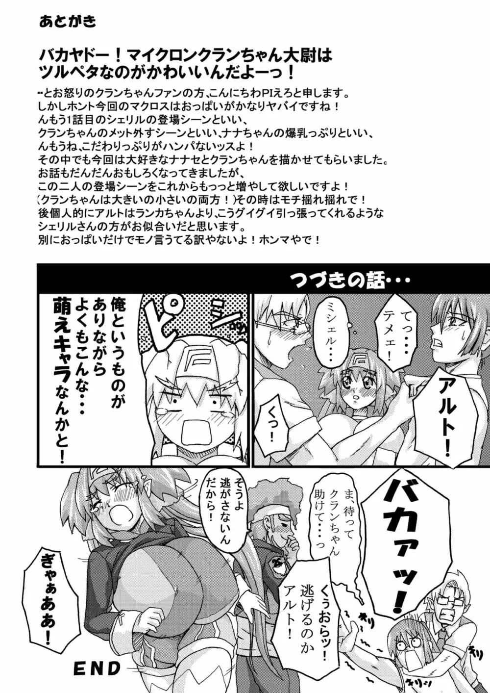 不器用なおっぱい Page.21